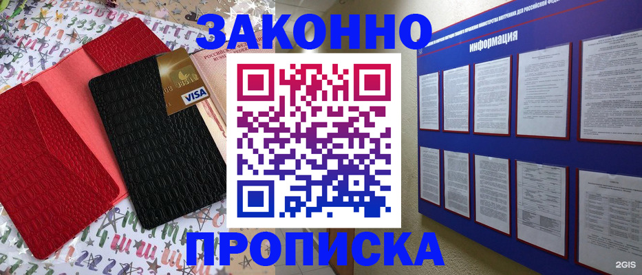 прописка законно в Архангельской области